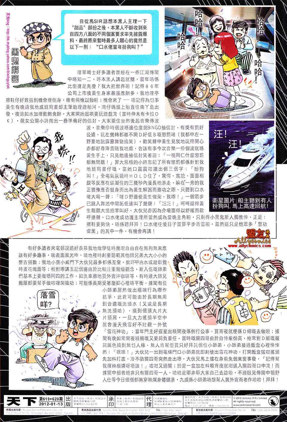 《风云天下》漫画 620集