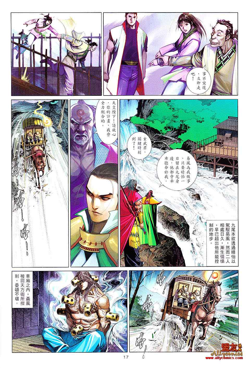 《风云天下》漫画 619集