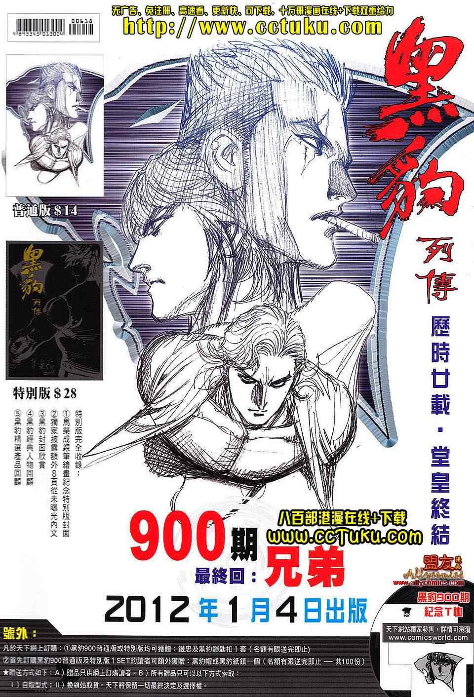 《风云天下》漫画 618集