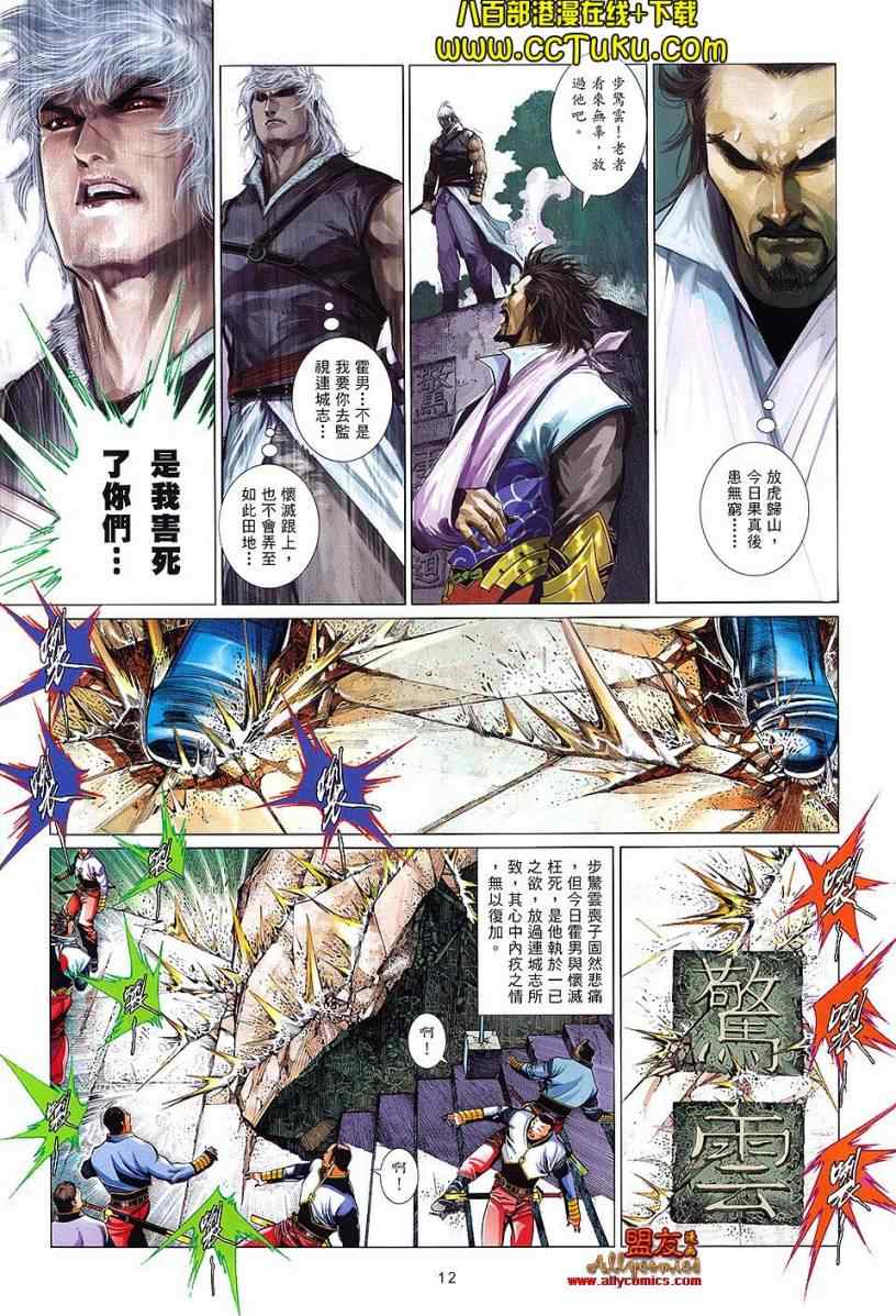 《风云天下》漫画 617集