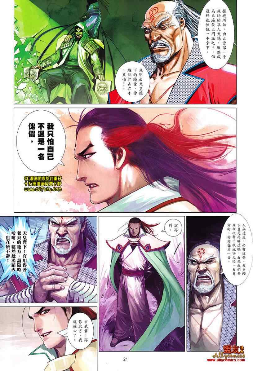 《风云天下》漫画 617集