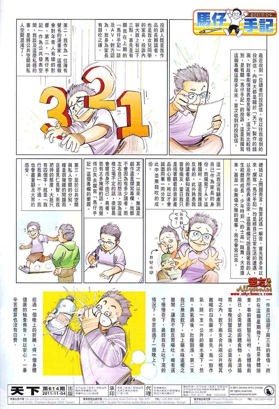 《风云天下》漫画 614集