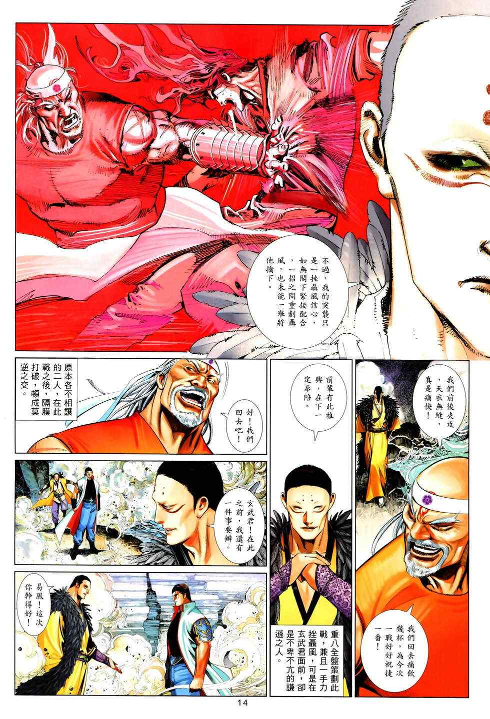 《风云天下》漫画 613集