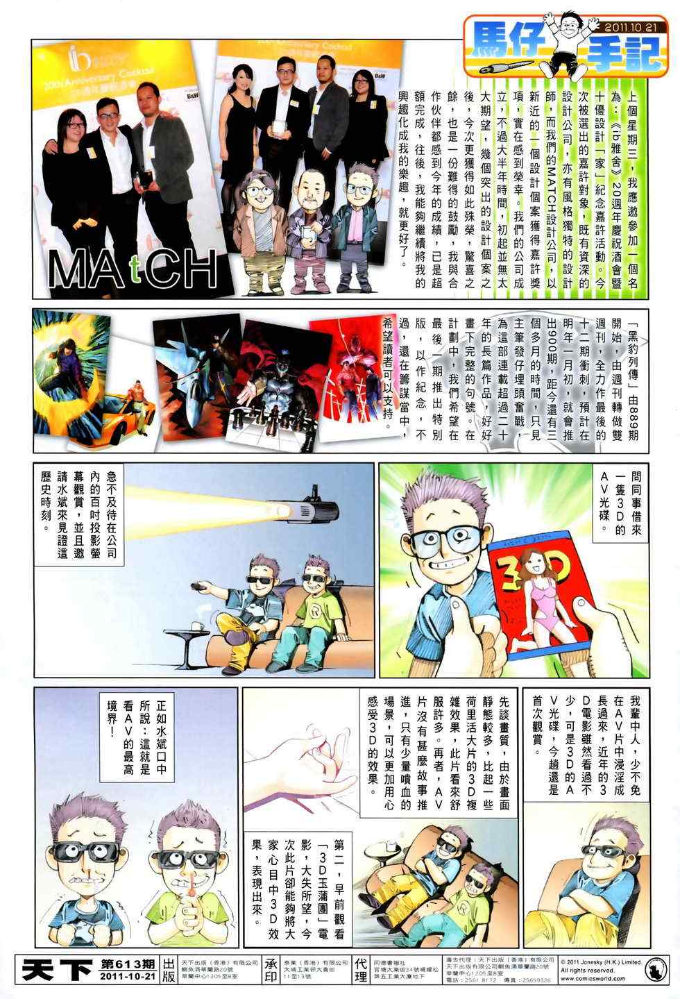 《风云天下》漫画 613集