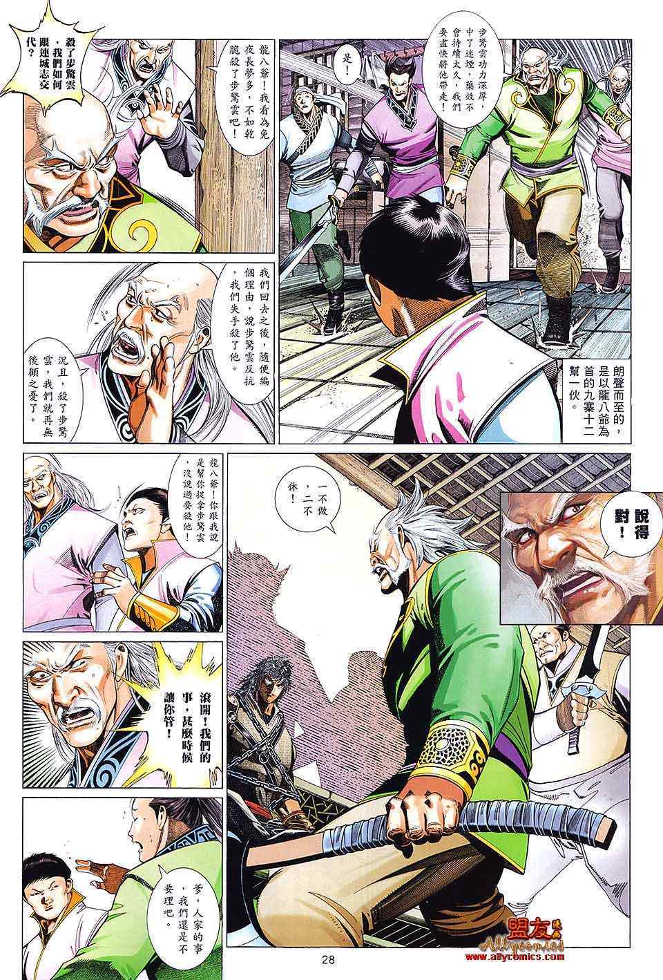 《风云天下》漫画 612集