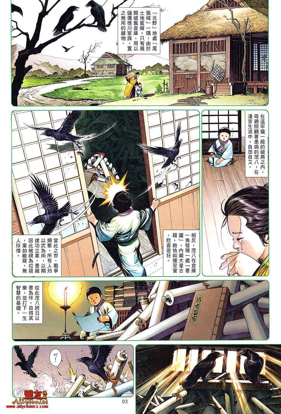 《风云天下》漫画 611集