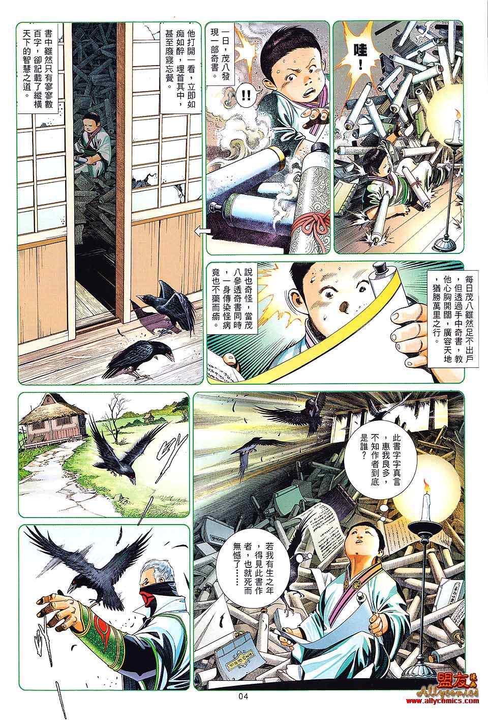 《风云天下》漫画 611集