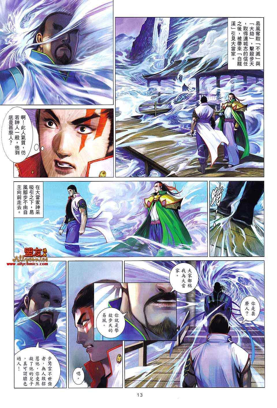 《风云天下》漫画 611集