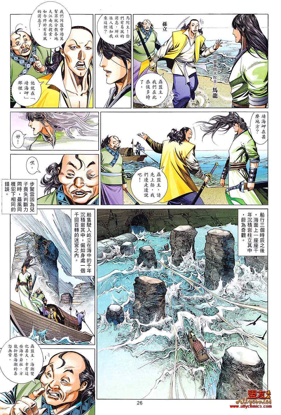 《风云天下》漫画 611集