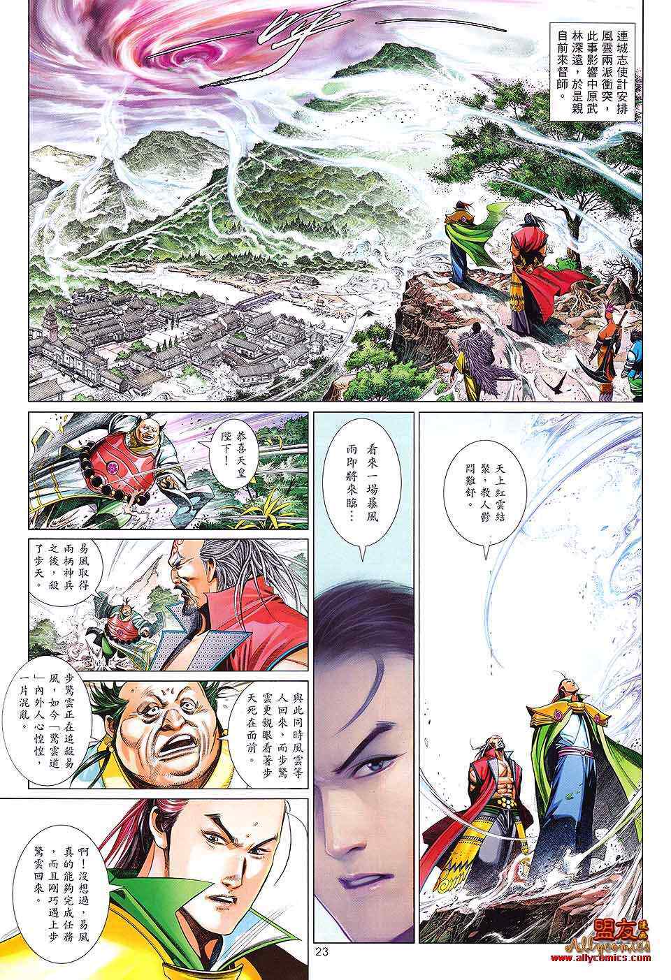 《风云天下》漫画 609集