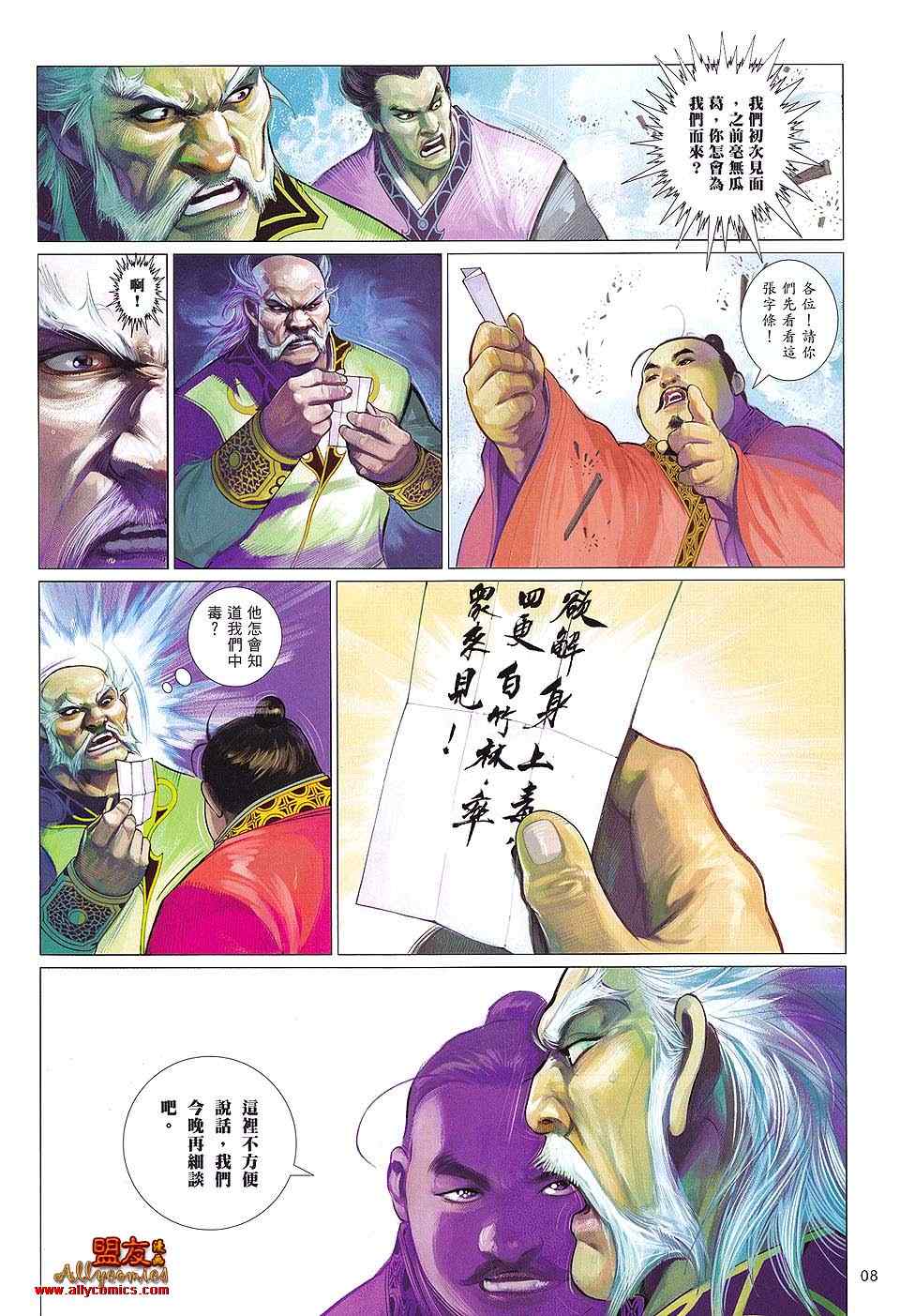 《风云天下》漫画 608集