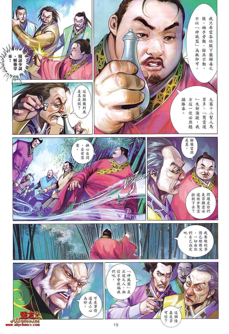 《风云天下》漫画 608集