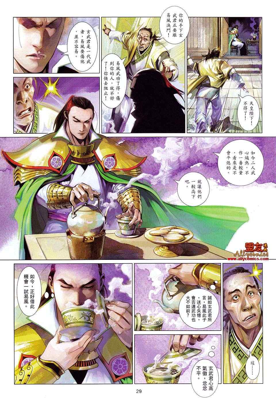 《风云天下》漫画 606集