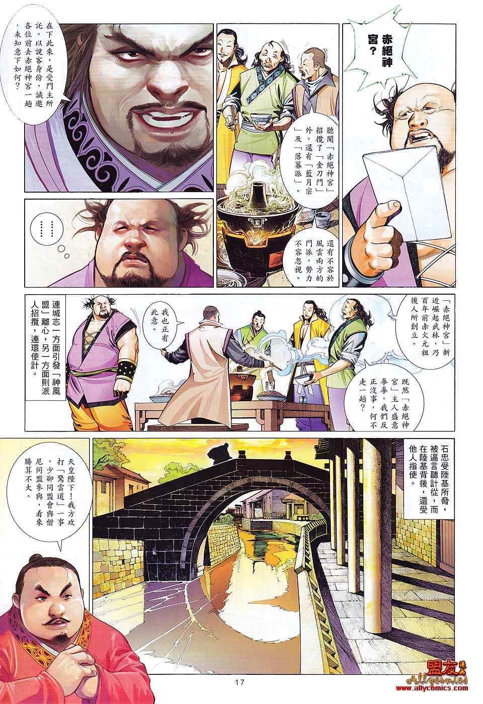 《风云全集》漫画 第605卷