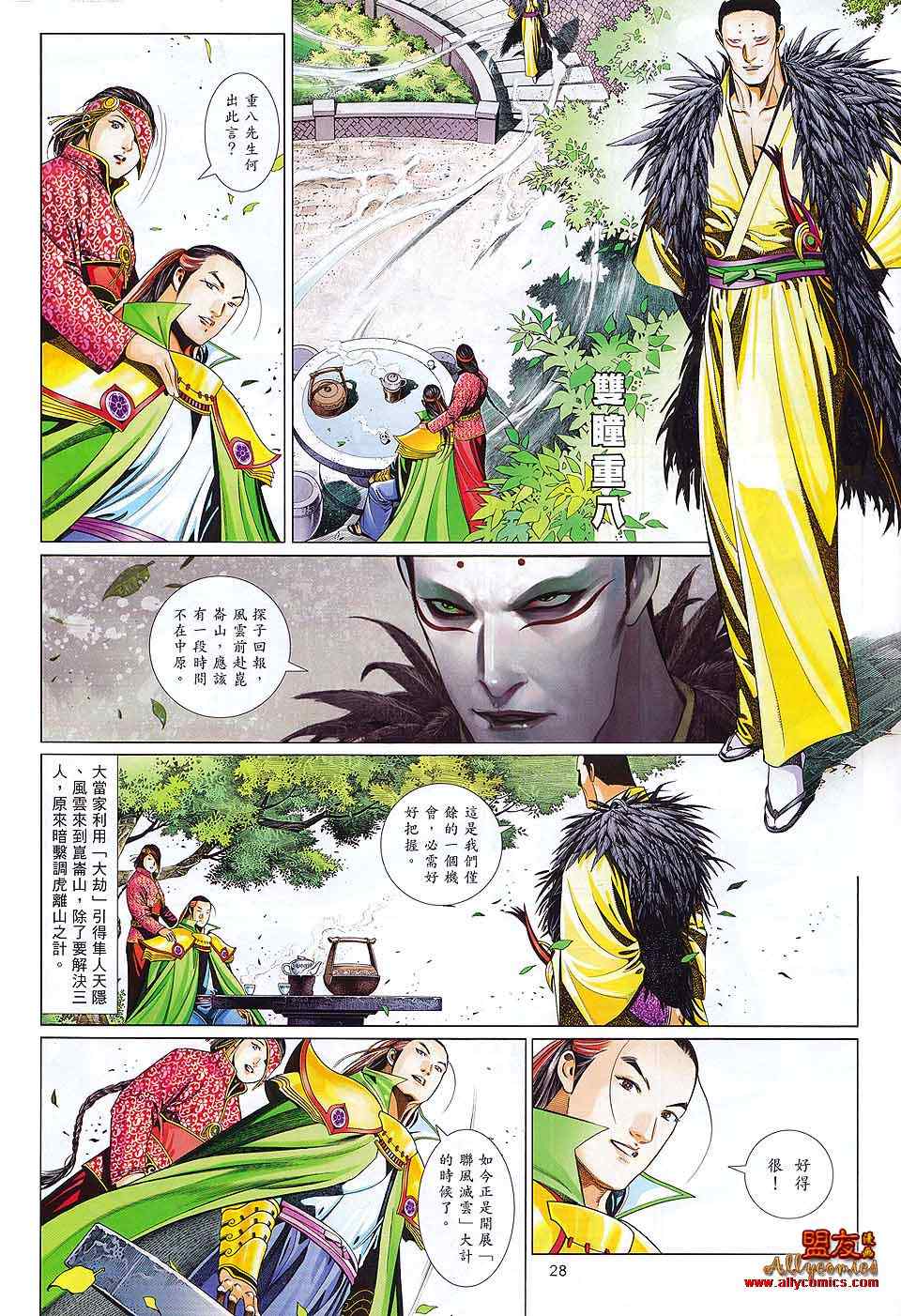 《风云天下》漫画 604集