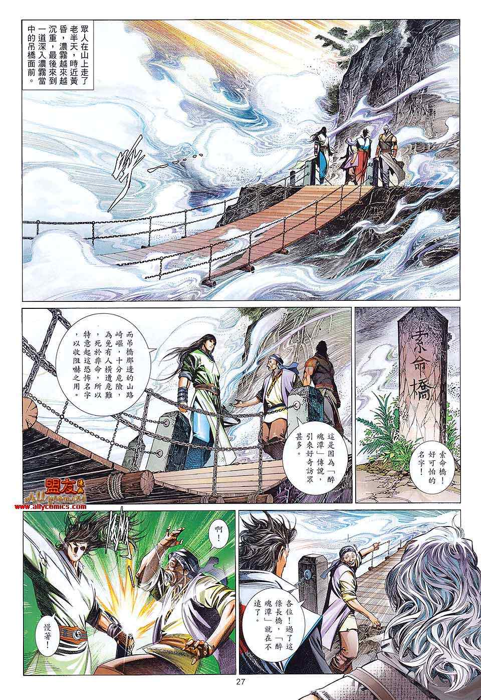 《风云天下》漫画 603集