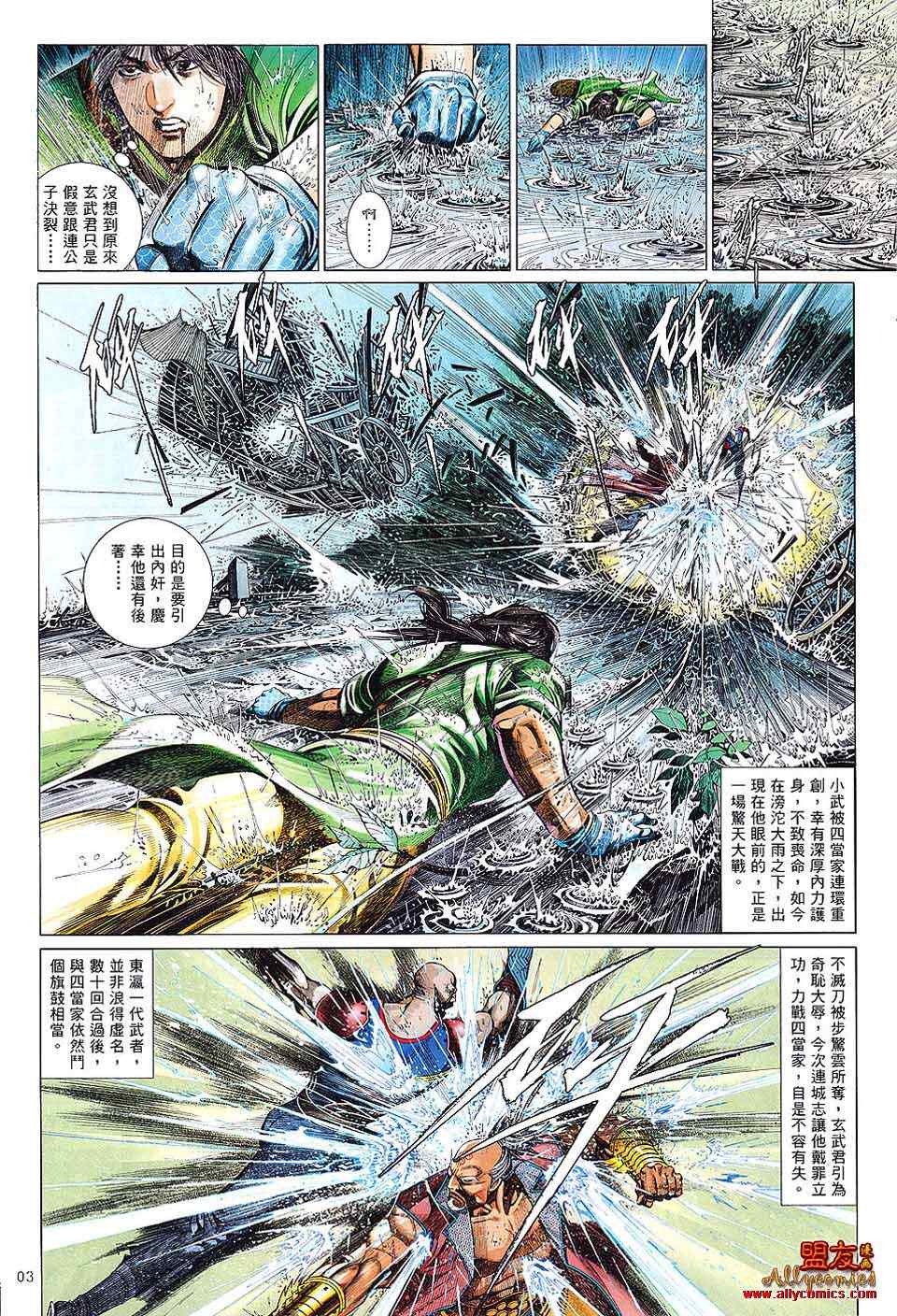 《风云天下》漫画 602集