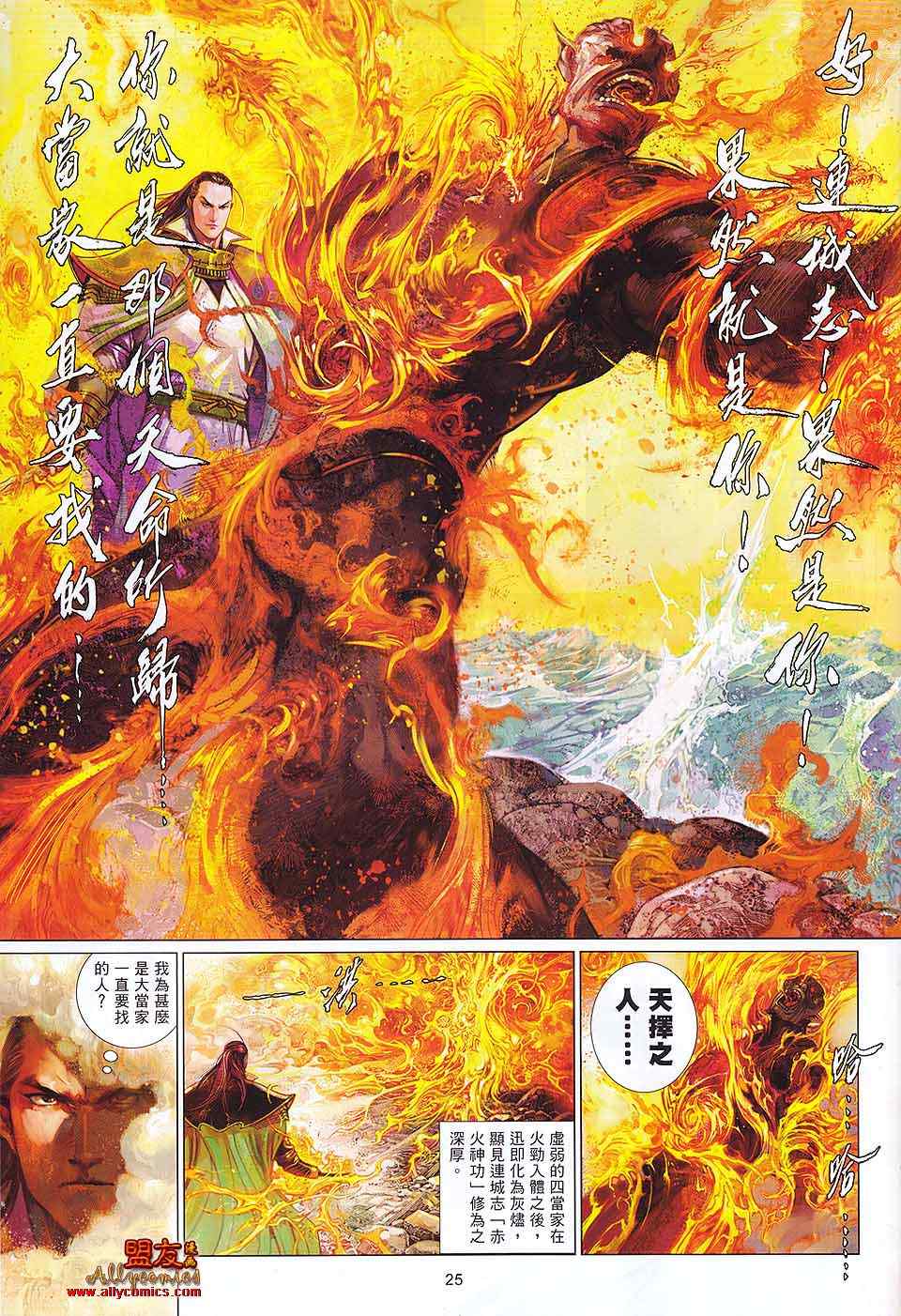 《风云天下》漫画 602集