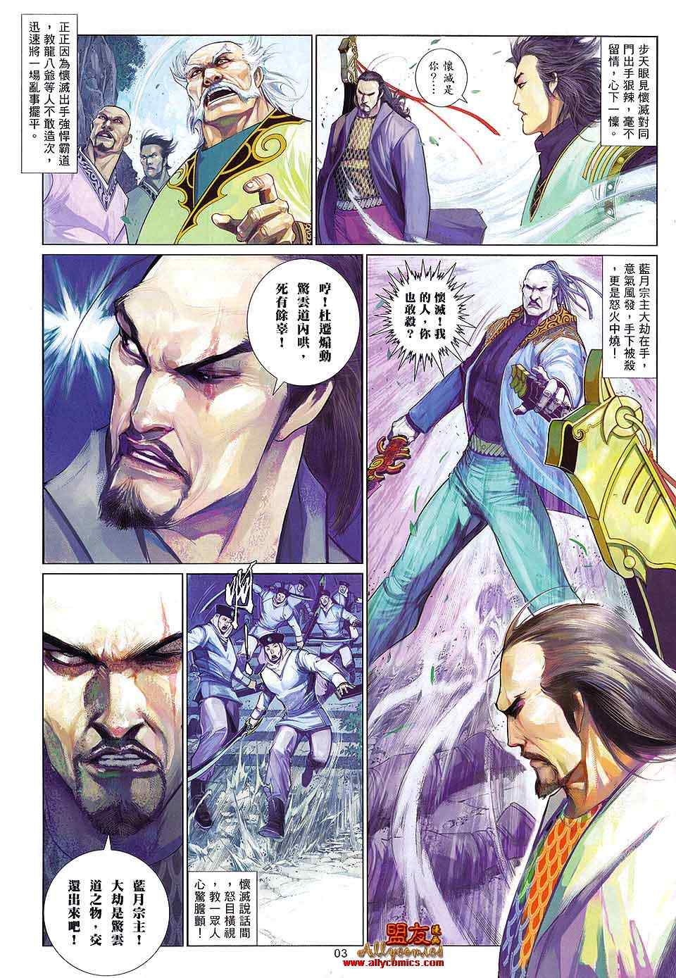 《风云天下》漫画 601集