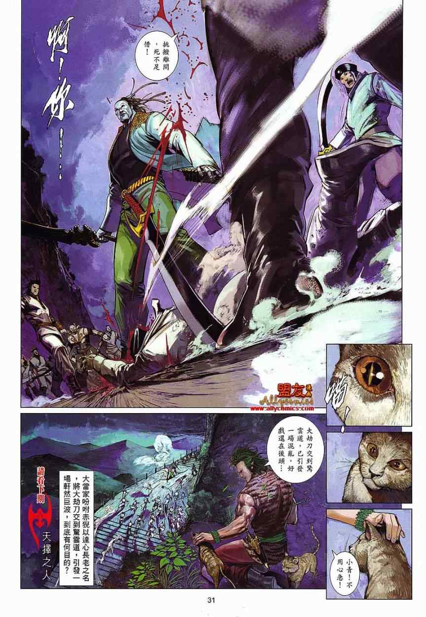 《风云天下》漫画 600集