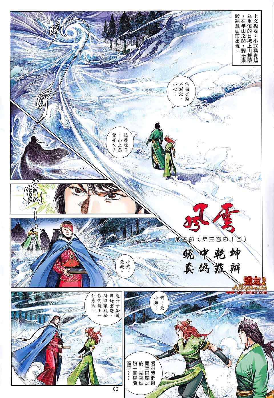 《风云天下》漫画 598集