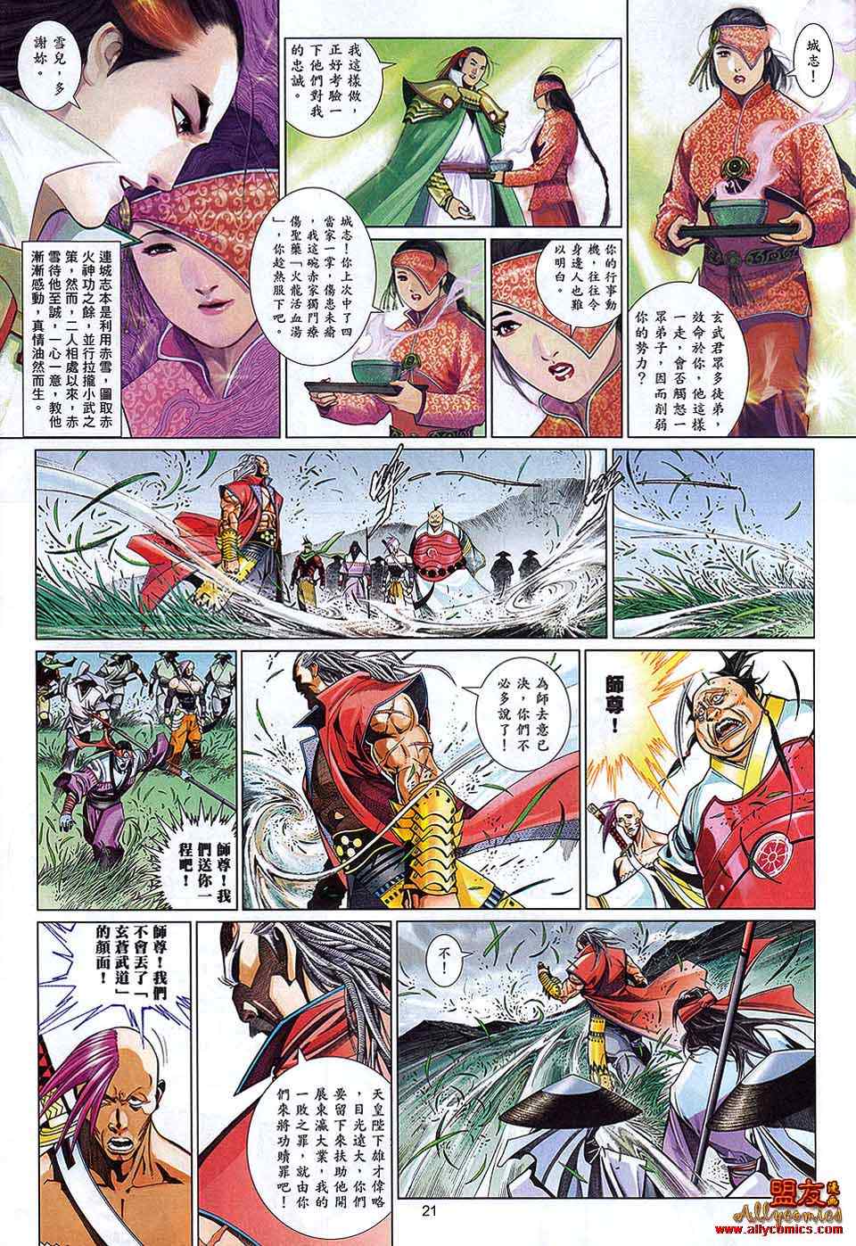 《风云天下》漫画 598集