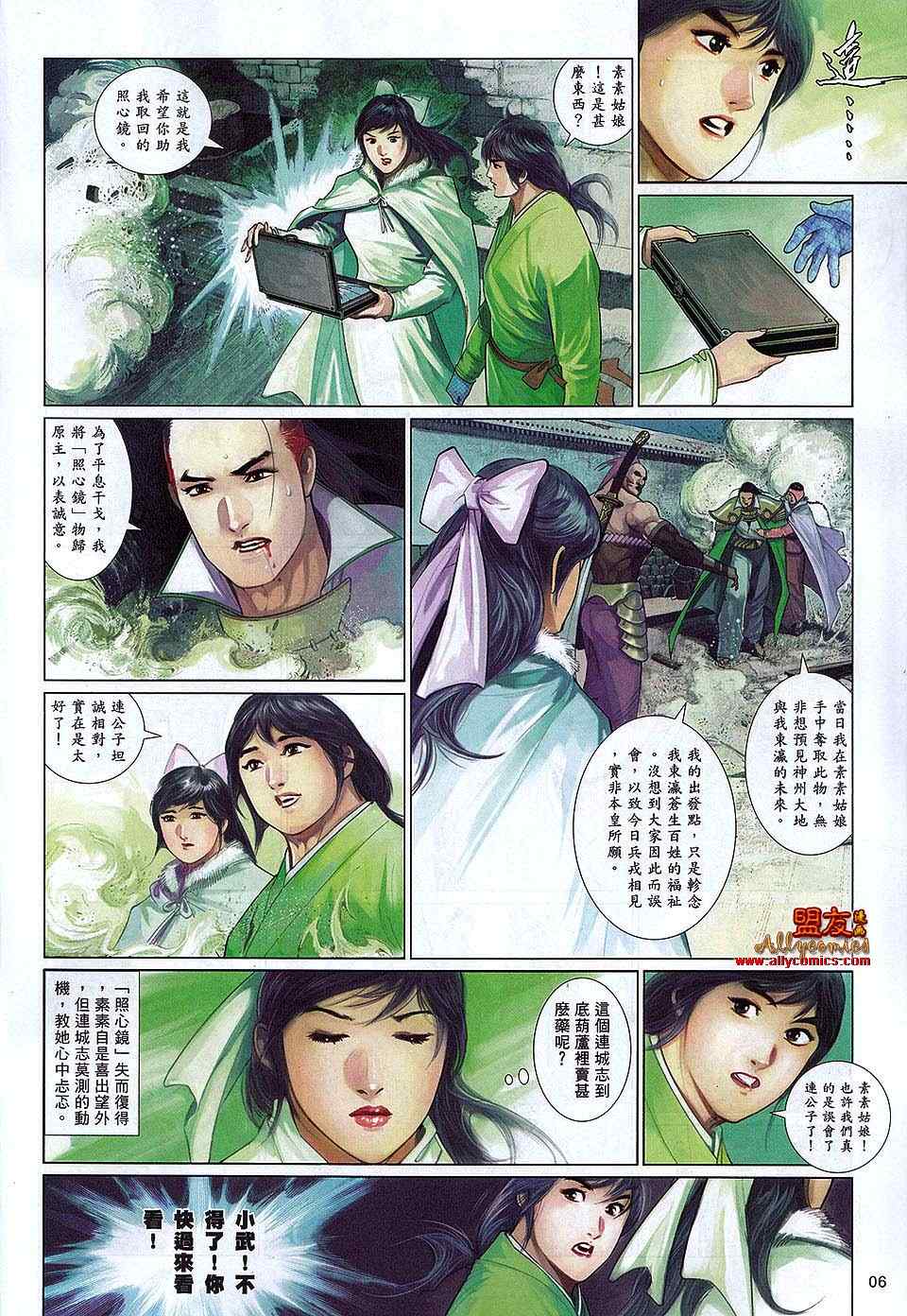 《风云天下》漫画 597集