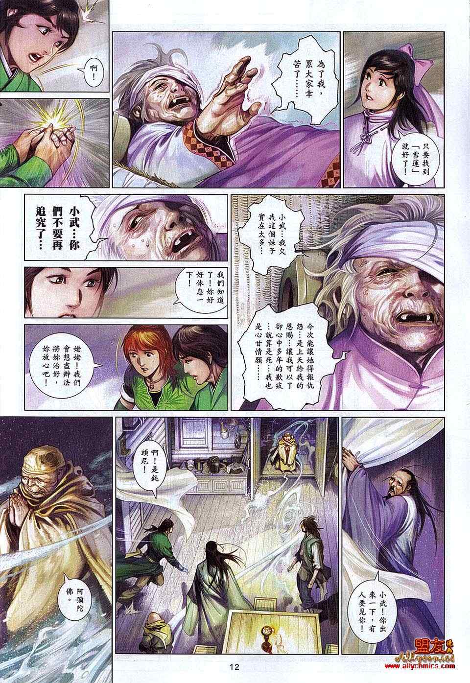 《风云天下》漫画 597集