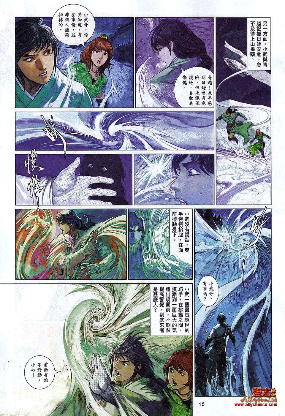 《风云天下》漫画 597集