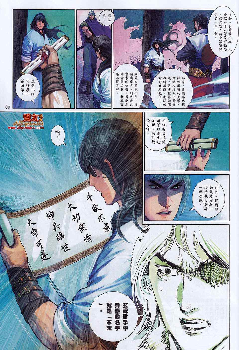 《风云天下》漫画 595集