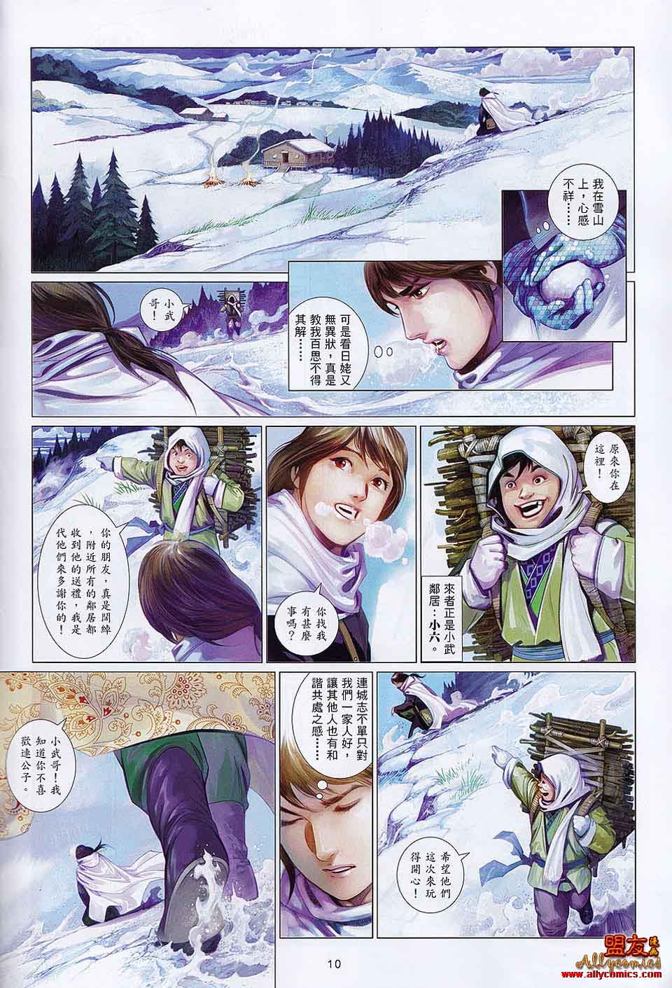 《风云天下》漫画 593-594