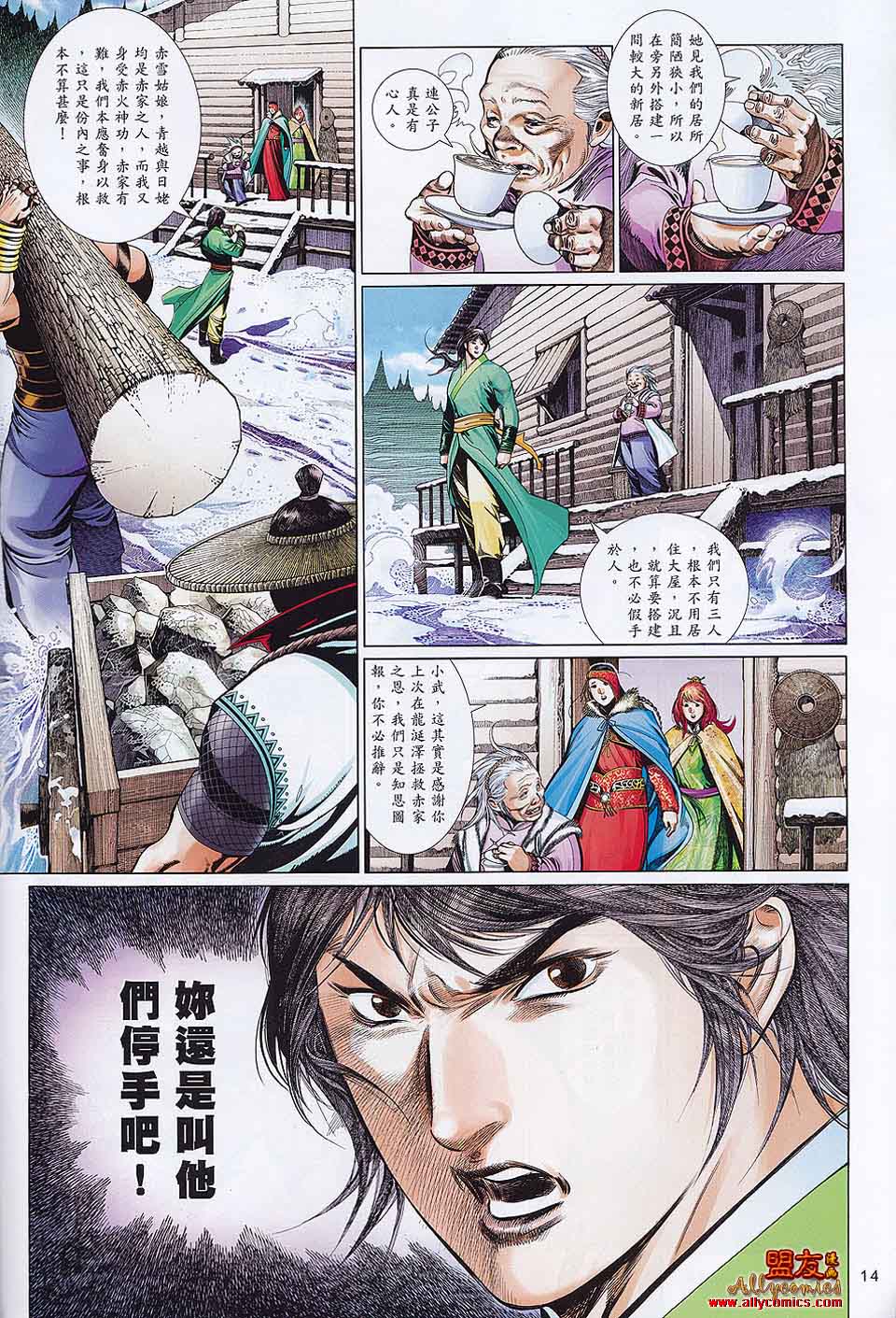 《风云天下》漫画 593-594