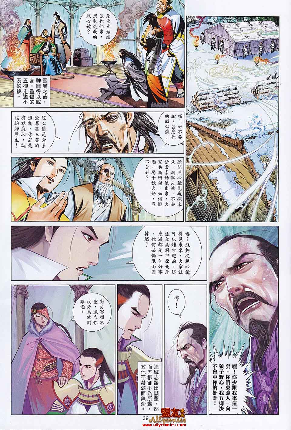 《风云天下》漫画 593-594