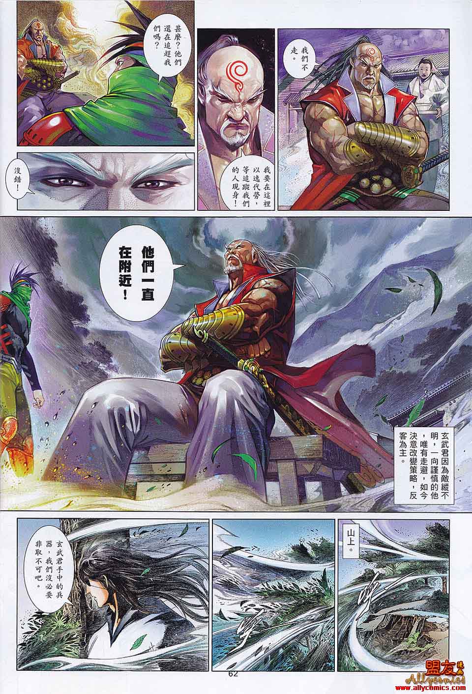 《风云天下》漫画 593-594