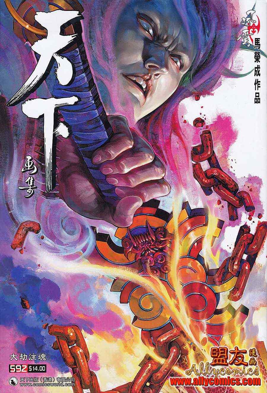 《风云天下》漫画 592集