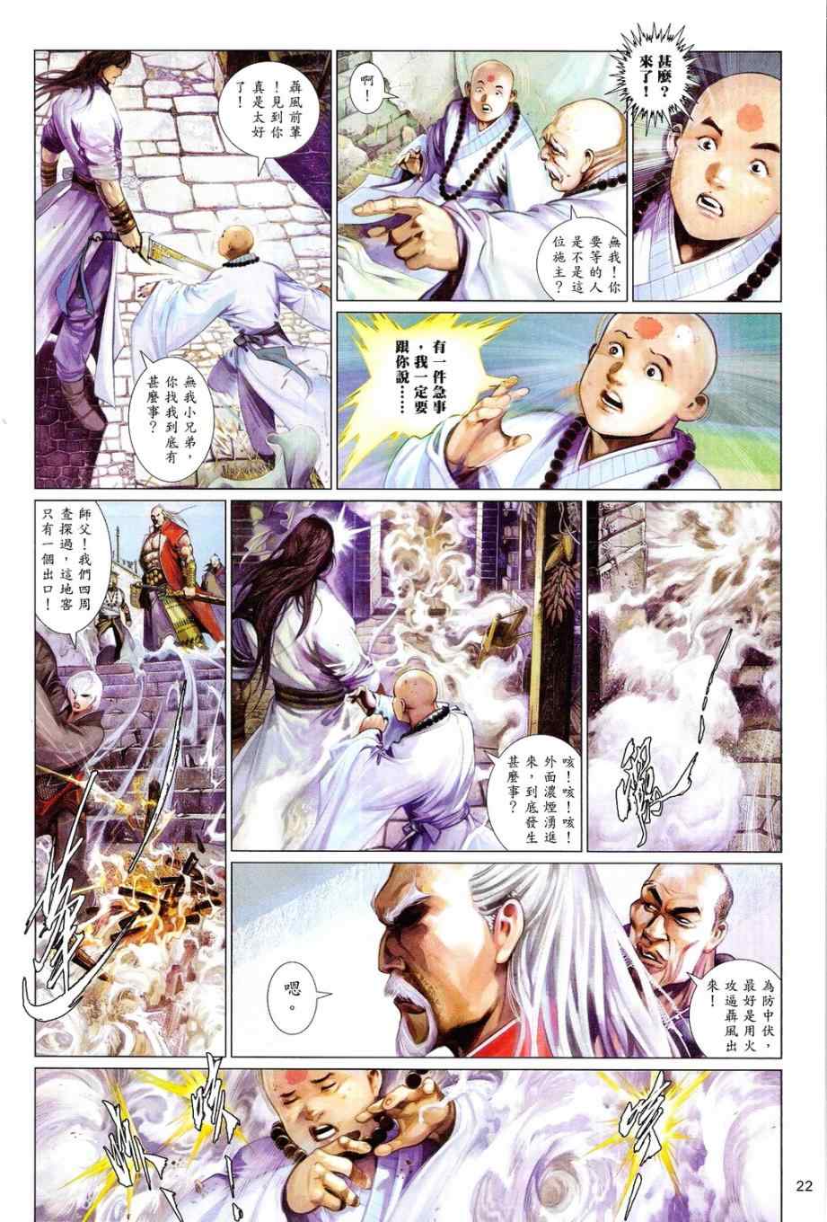 《风云天下》漫画 590集