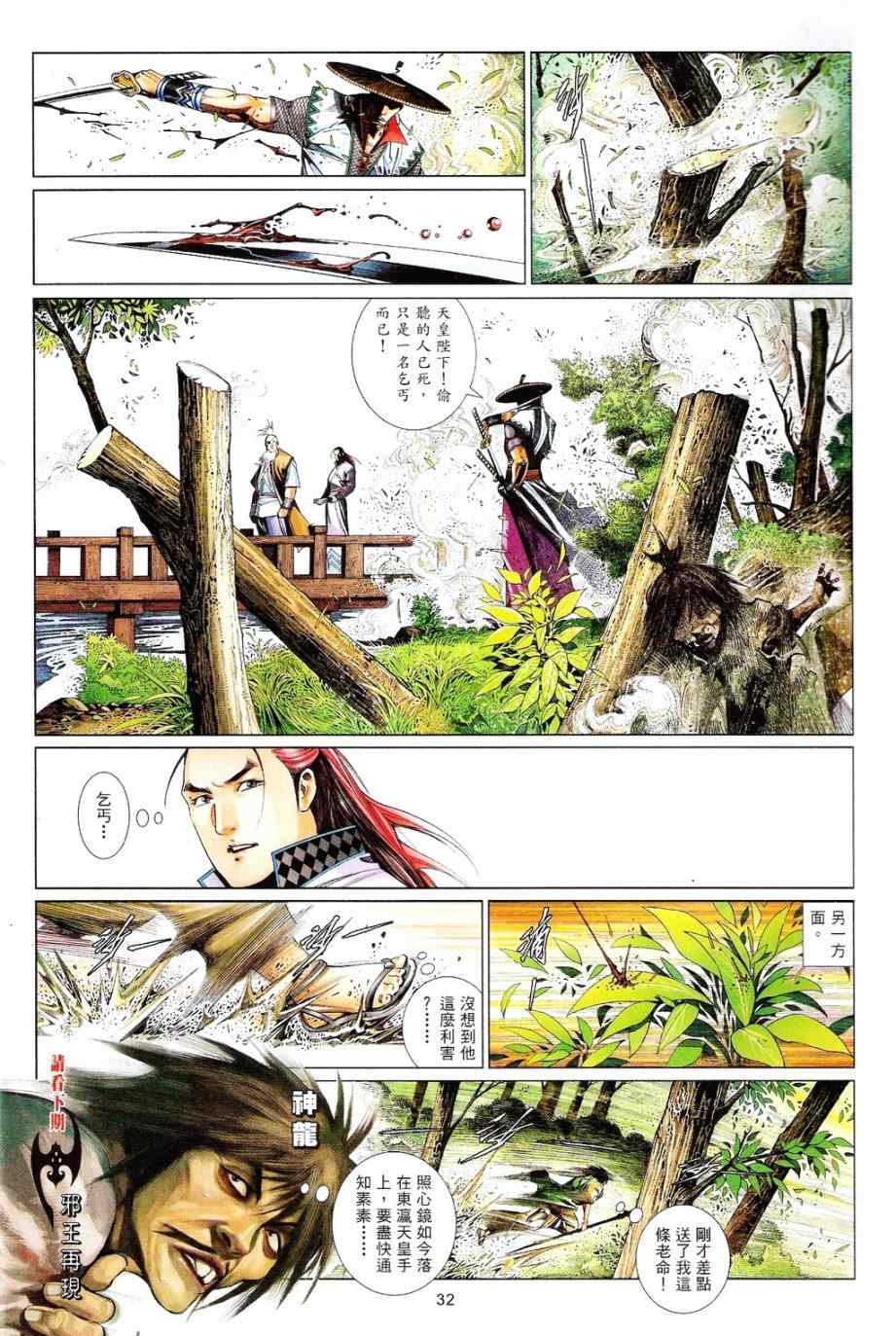 《风云天下》漫画 590集