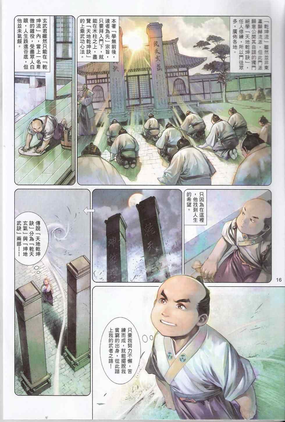 《风云天下》漫画 588集