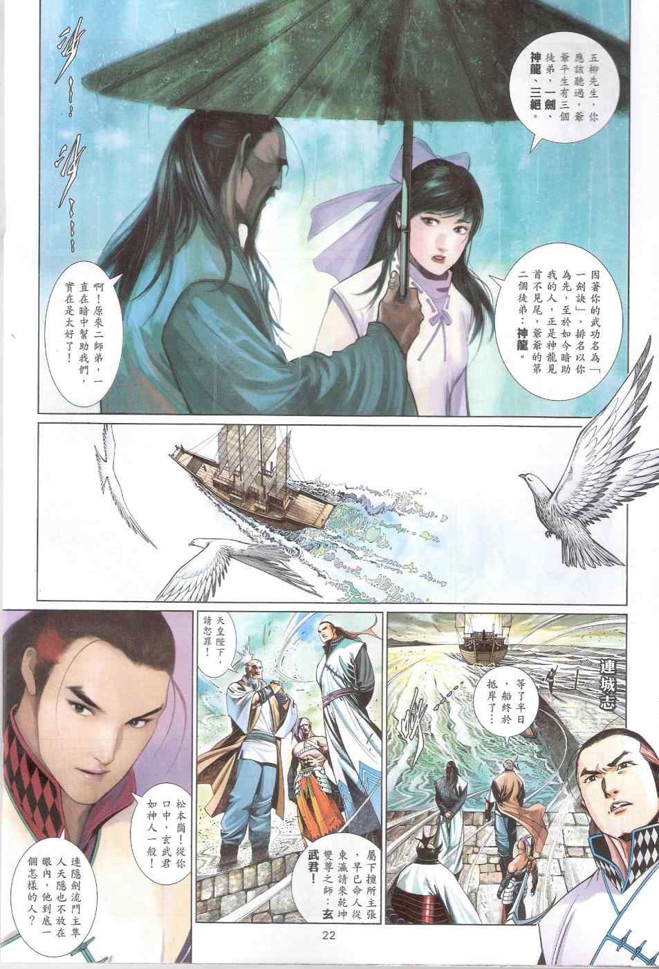 《风云天下》漫画 587集