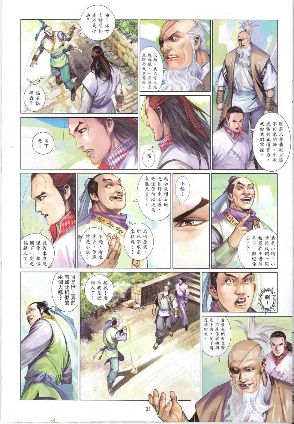 《风云天下》漫画 586集