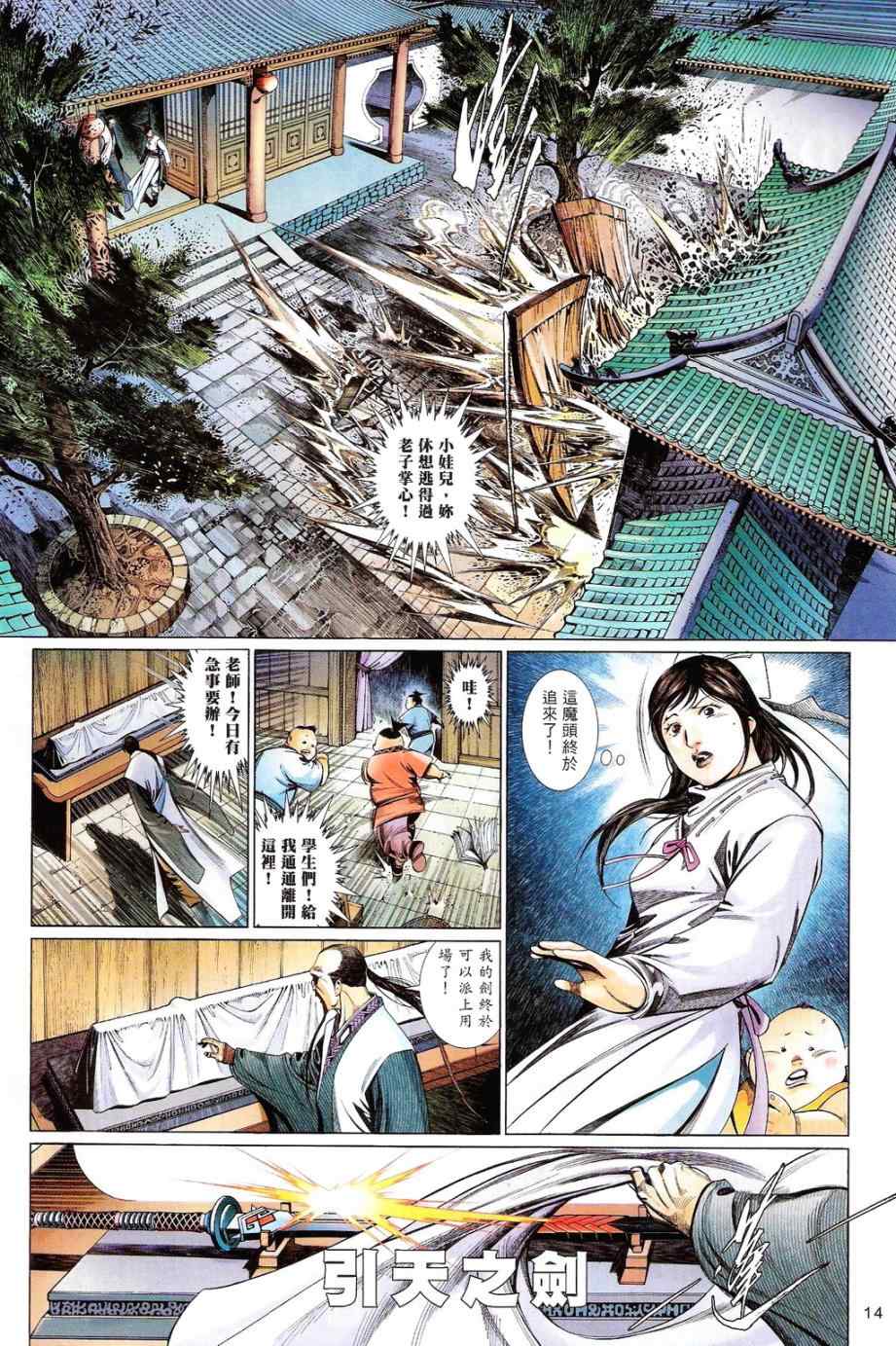 《风云天下》漫画 585集