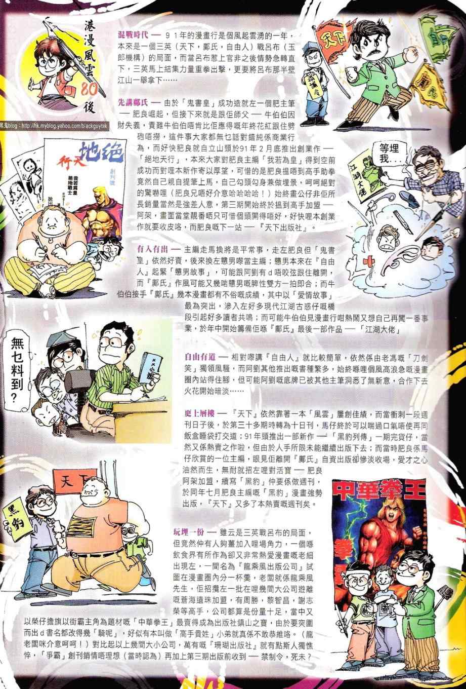 《风云天下》漫画 585集