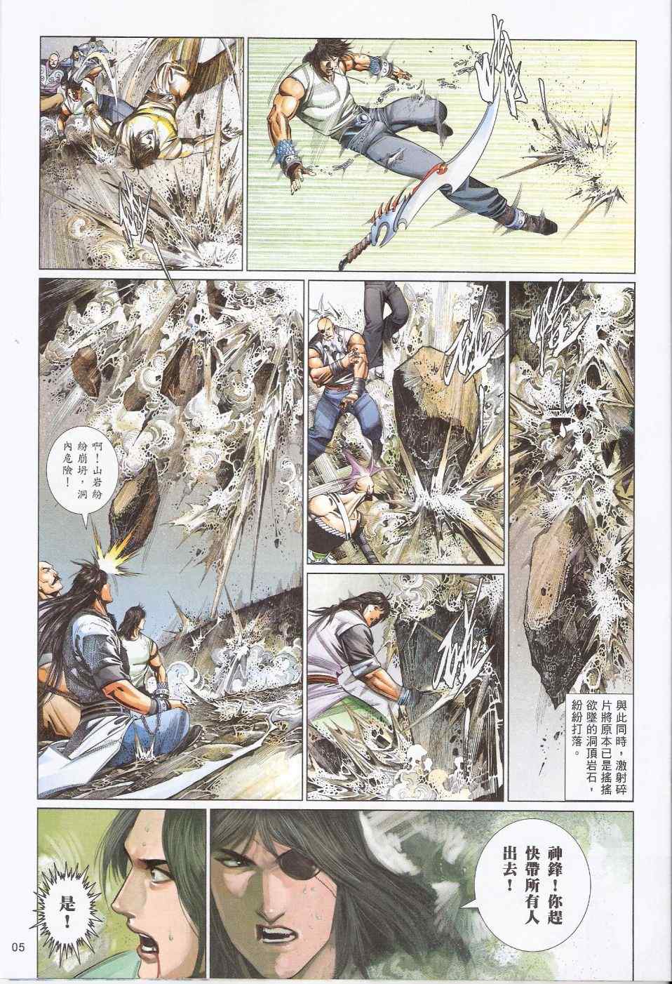 《风云全集》漫画 第584卷