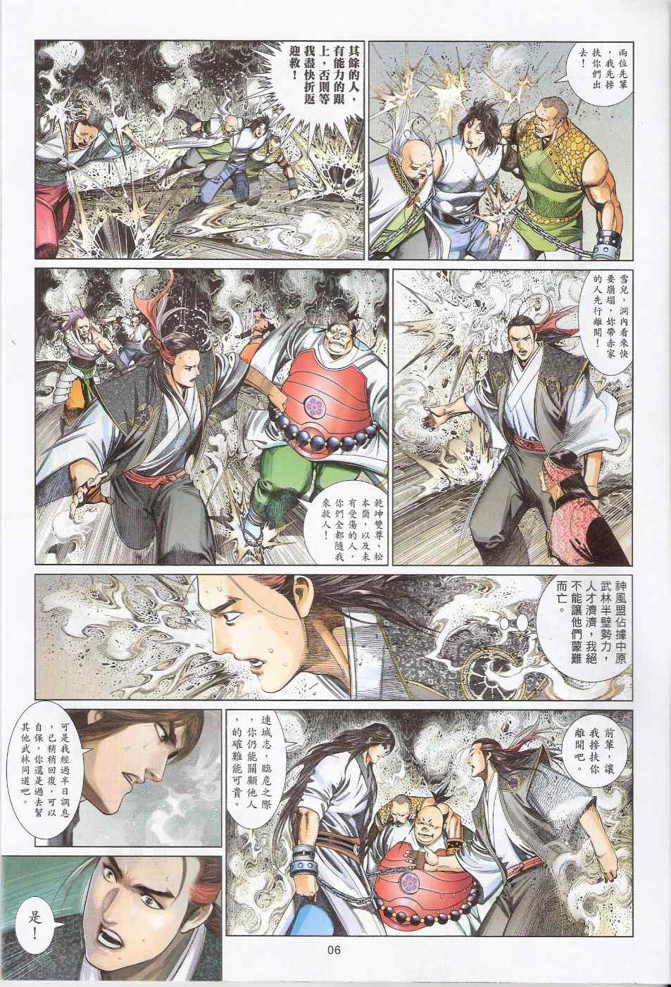 《风云全集》漫画 第584卷