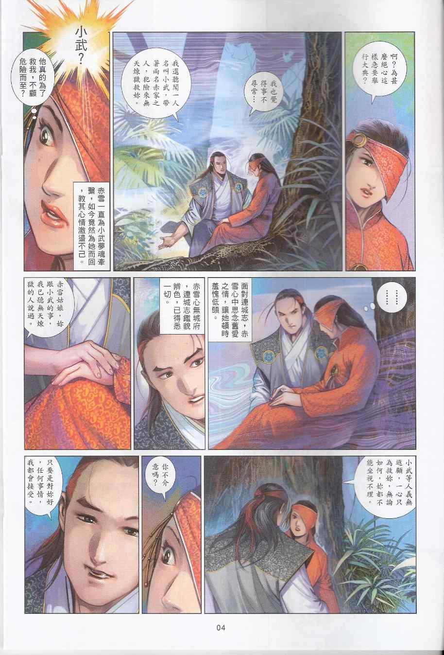 《风云天下》漫画 581集