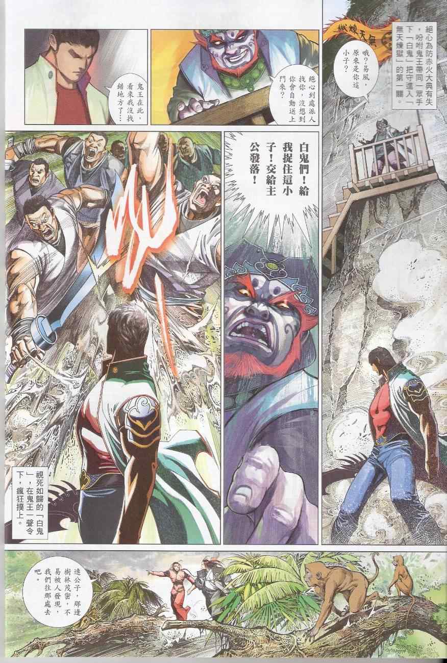 《风云天下》漫画 580集