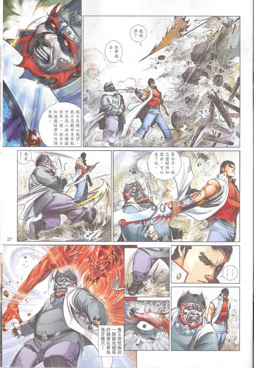 《风云天下》漫画 580集