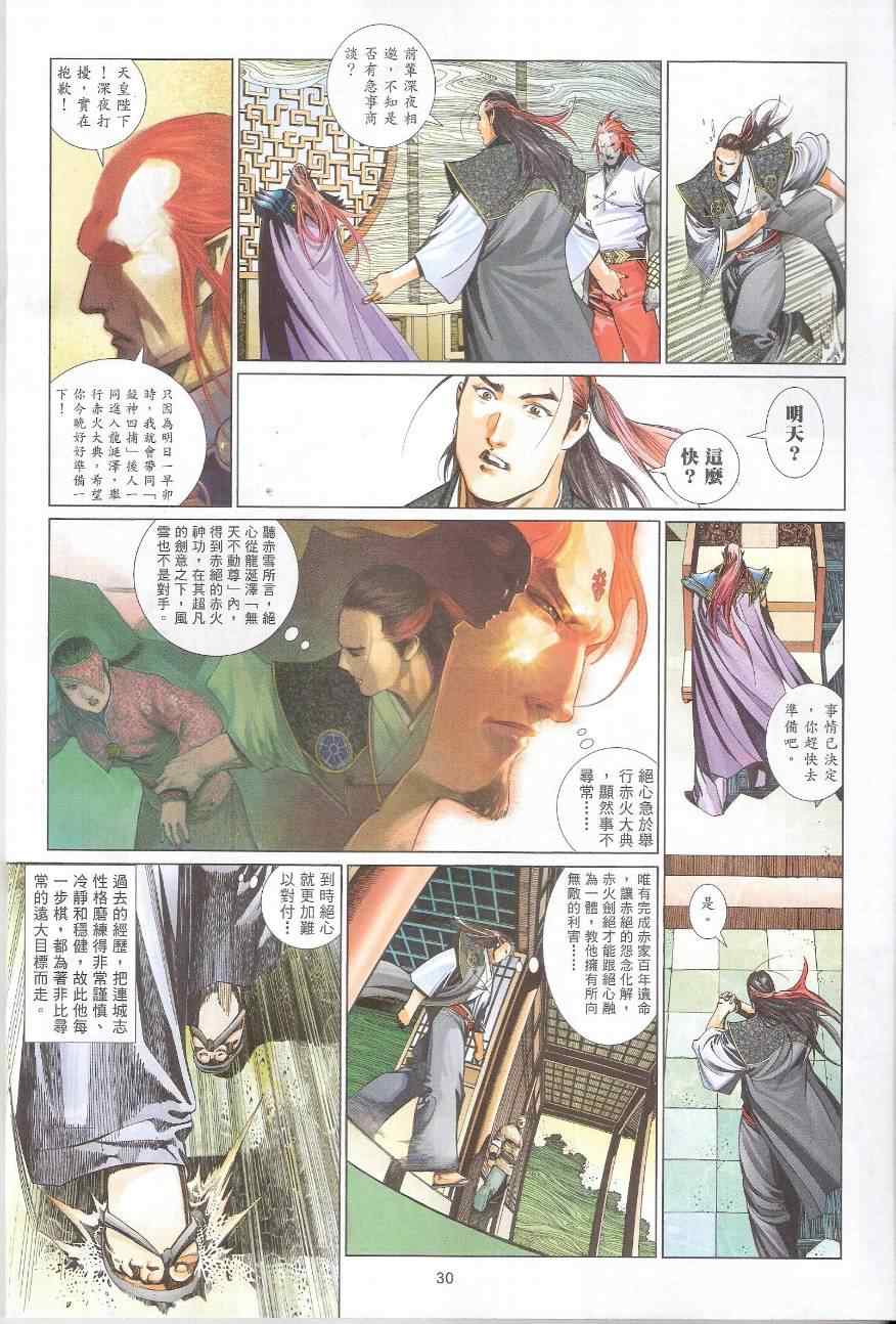 《风云天下》漫画 580集