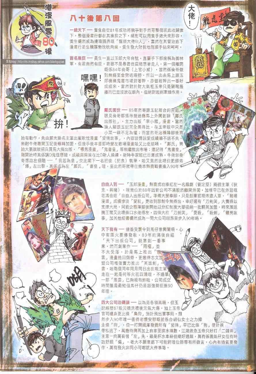 《风云天下》漫画 580集