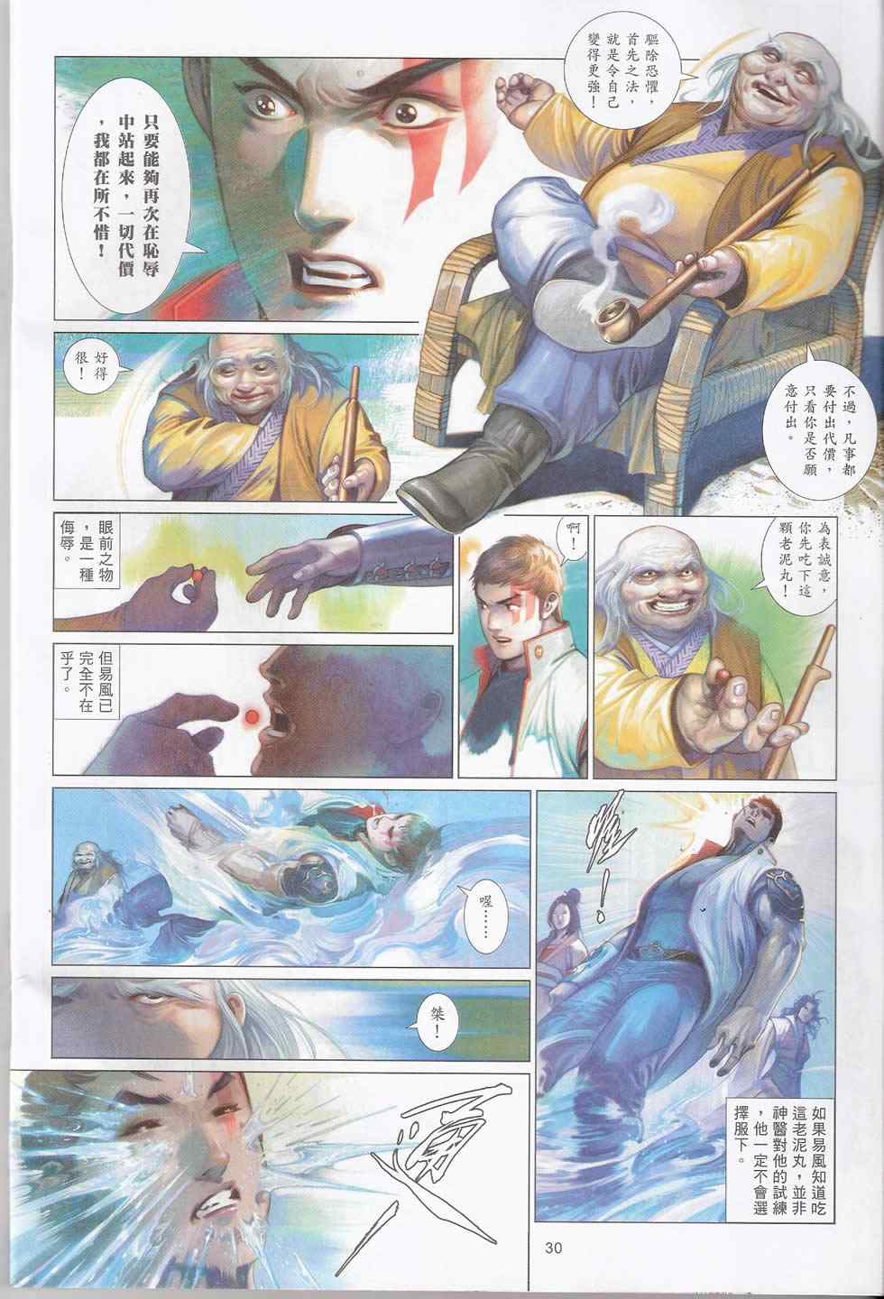 《风云天下》漫画 578集